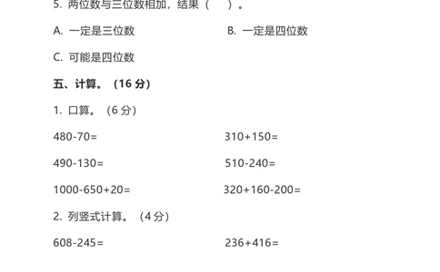 小学数学3年级上册期中检测卷（四）及答案(1)_小学试卷大合集_三年级数学上册（单元期中期末试卷）_人教版数学三年级（上）期中测试卷14套（含答案）
