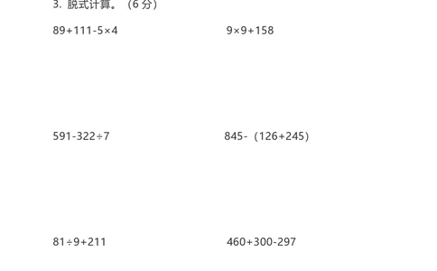 小学数学3年级上册期中检测卷（四）及答案(1)_小学试卷大合集_三年级数学上册（单元期中期末试卷）_人教版数学三年级（上）期中测试卷14套（含答案）
