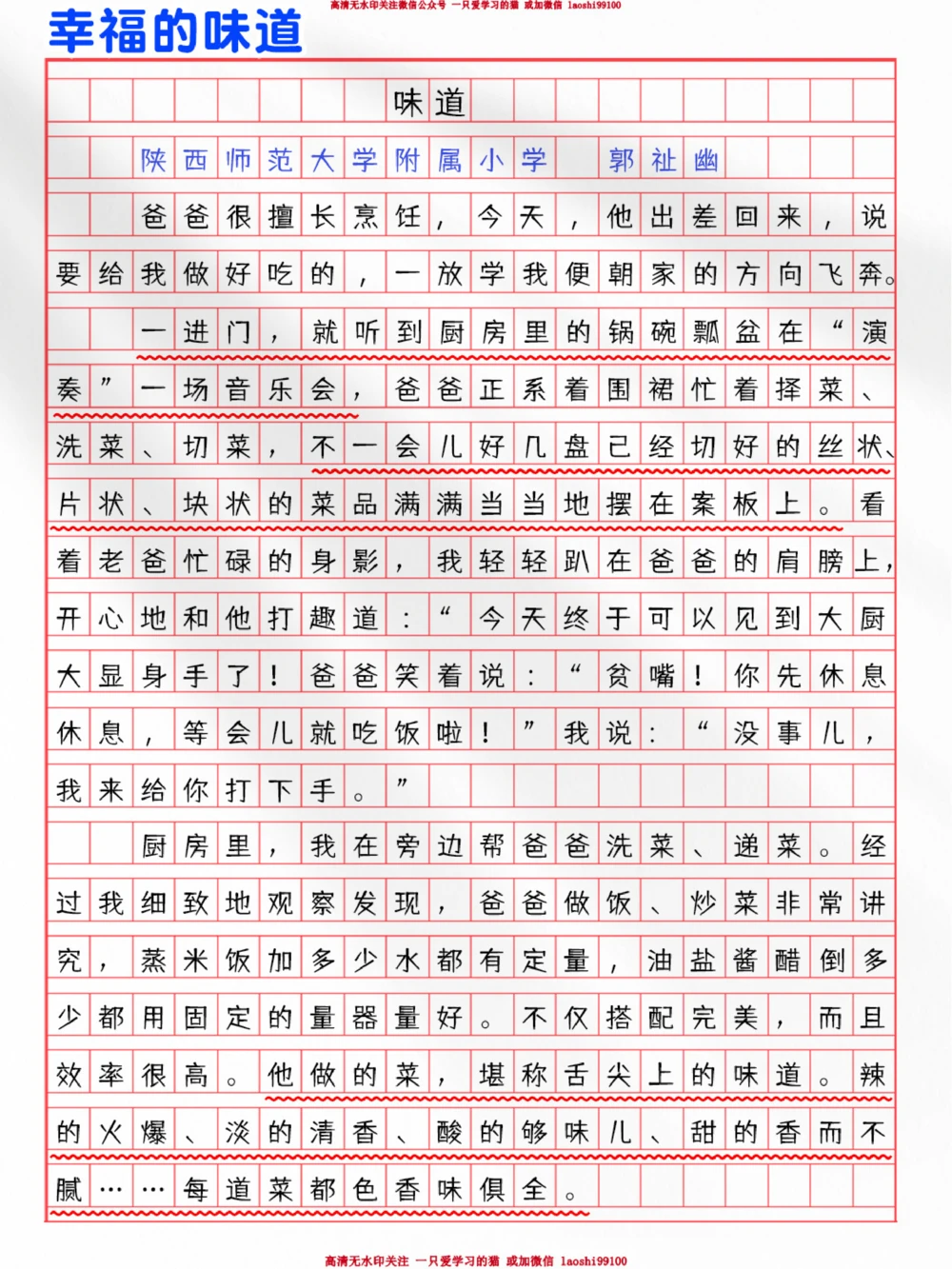 小学生满分作文摘抄味道_2025抖音最火小学全科全年级资料大全集超完整版_小学作文VIP资源禁止外传