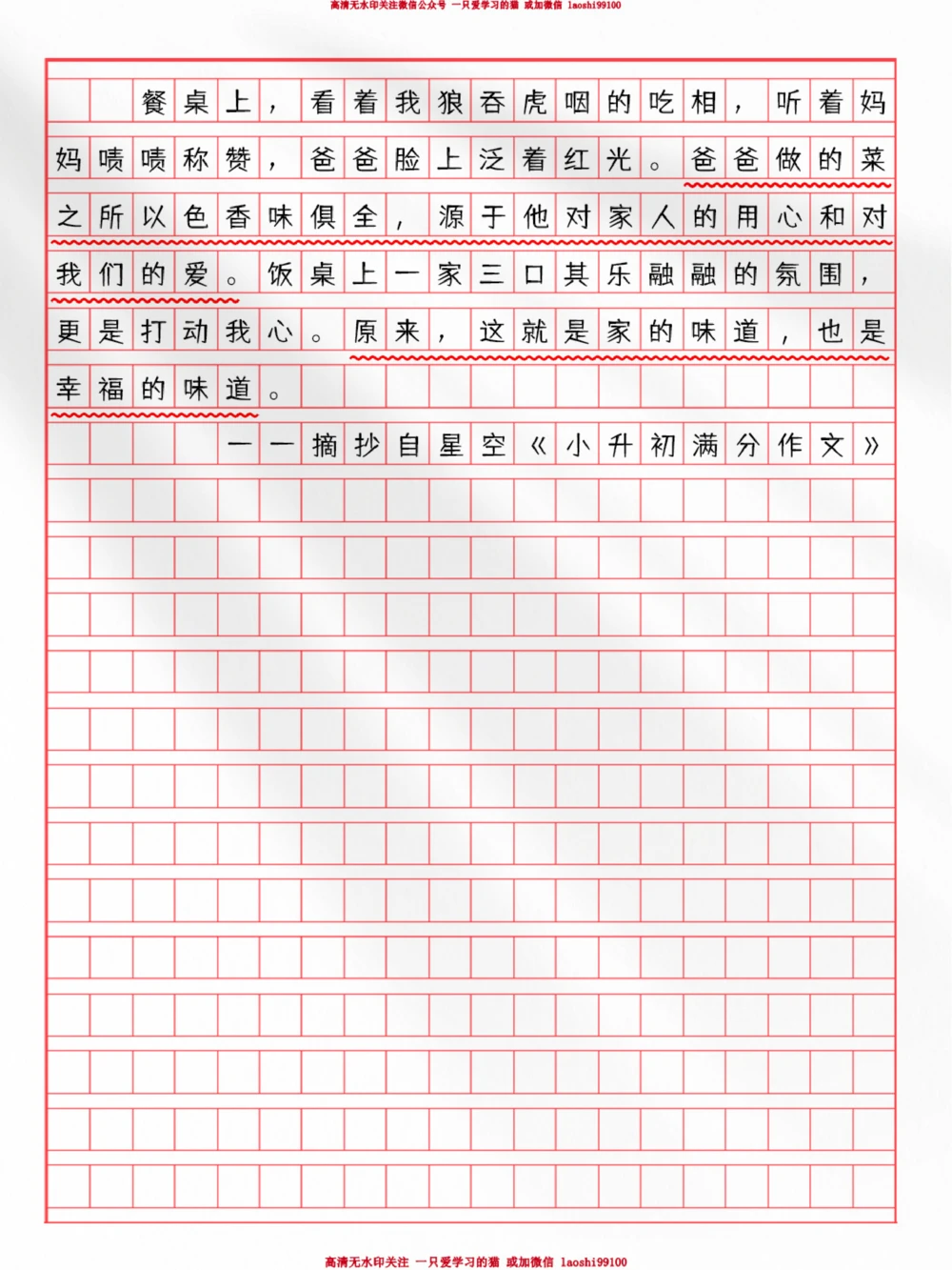 小学生满分作文摘抄味道_2025抖音最火小学全科全年级资料大全集超完整版_小学作文VIP资源禁止外传