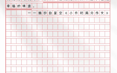 小学生满分作文摘抄味道_2025抖音最火小学全科全年级资料大全集超完整版_小学作文VIP资源禁止外传
