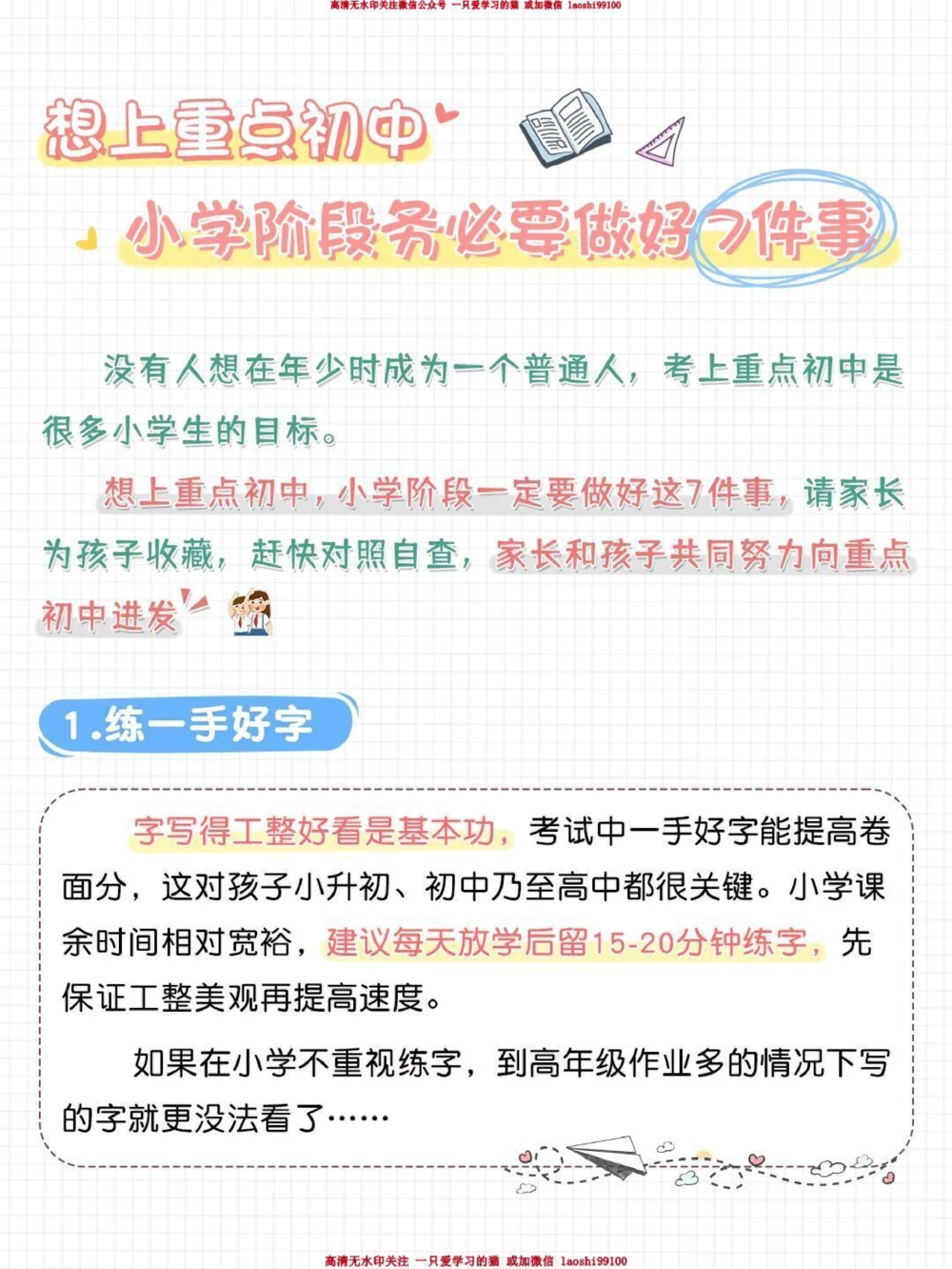 想上重点初中学务必做好7件事_2025抖音最火小学全科全年级资料大全集超完整版_学习方法VIP资源禁止外传