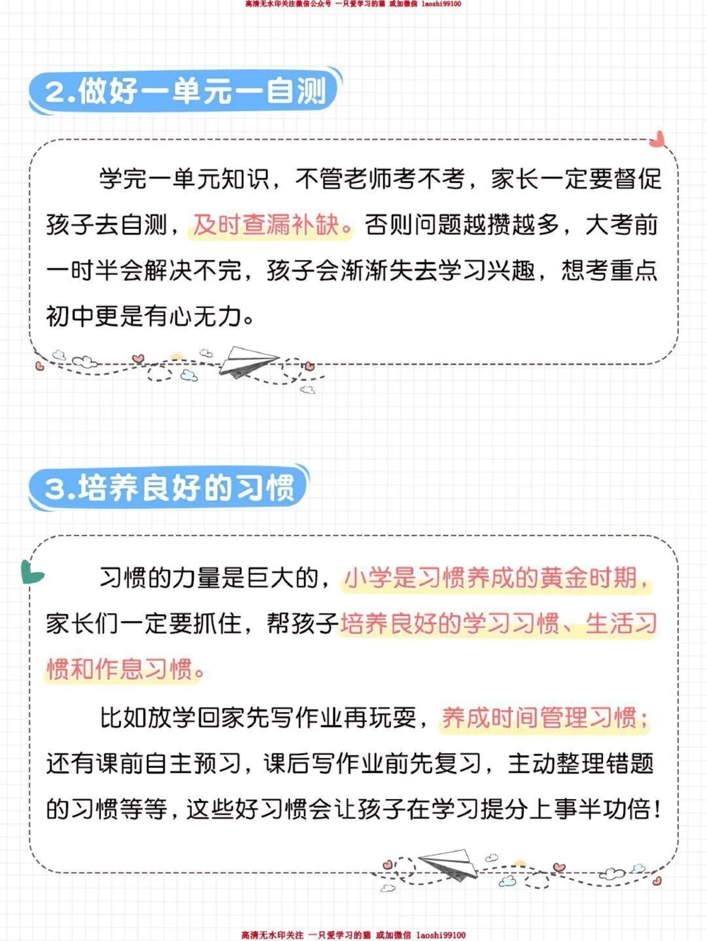 想上重点初中学务必做好7件事_2025抖音最火小学全科全年级资料大全集超完整版_学习方法VIP资源禁止外传