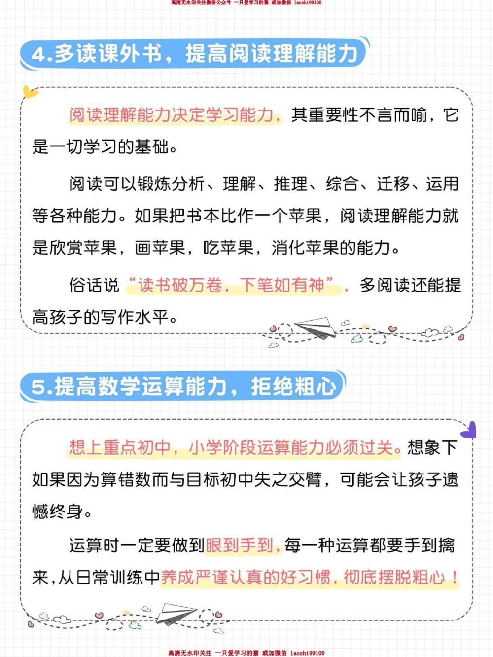 想上重点初中学务必做好7件事_2025抖音最火小学全科全年级资料大全集超完整版_学习方法VIP资源禁止外传