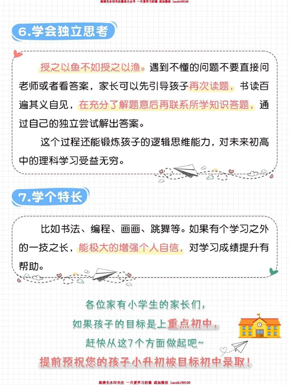 想上重点初中学务必做好7件事_2025抖音最火小学全科全年级资料大全集超完整版_学习方法VIP资源禁止外传