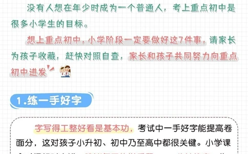 想上重点初中学务必做好7件事_2025抖音最火小学全科全年级资料大全集超完整版_学习方法VIP资源禁止外传