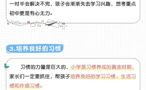 想上重点初中学务必做好7件事_2025抖音最火小学全科全年级资料大全集超完整版_学习方法VIP资源禁止外传