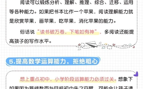 想上重点初中学务必做好7件事_2025抖音最火小学全科全年级资料大全集超完整版_学习方法VIP资源禁止外传