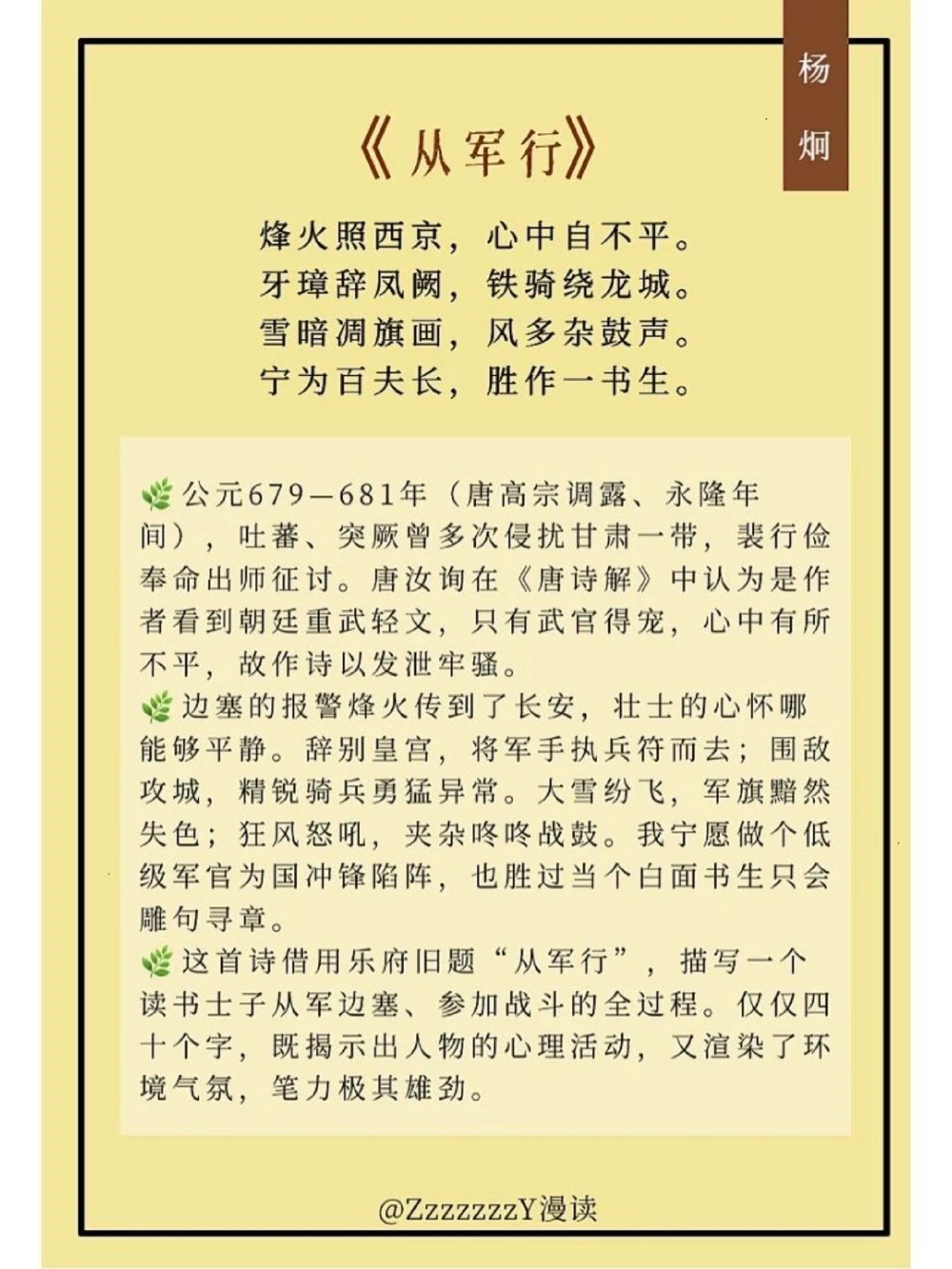 初唐四杰｜初唐天才&ldquo;男团&rdquo;出道即巅峰_中小学精品资料(高清可打印)_初中大全集高清资料整理版