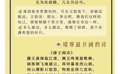 初唐四杰｜初唐天才&ldquo;男团&rdquo;出道即巅峰_中小学精品资料(高清可打印)_初中大全集高清资料整理版