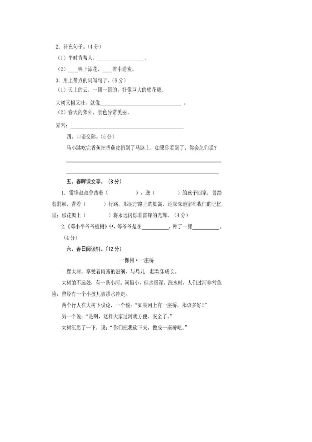 统编语文二年级下册第一次月考测试卷5_小学试卷大合集_二年级语文下册（单元期中期末试卷）_部编版二年级下册语文第一次月考试卷