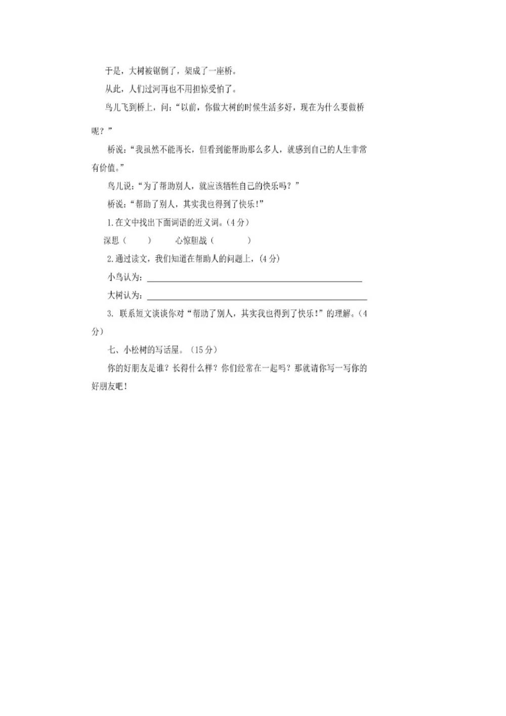 统编语文二年级下册第一次月考测试卷5_小学试卷大合集_二年级语文下册（单元期中期末试卷）_部编版二年级下册语文第一次月考试卷