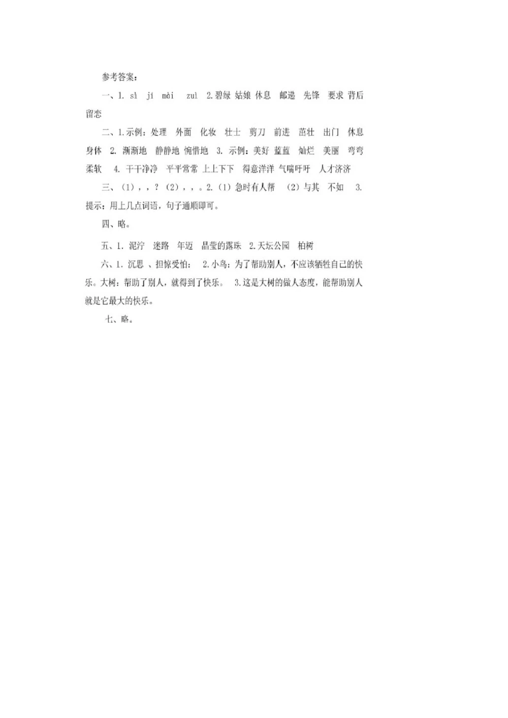 统编语文二年级下册第一次月考测试卷5_小学试卷大合集_二年级语文下册（单元期中期末试卷）_部编版二年级下册语文第一次月考试卷