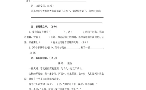 统编语文二年级下册第一次月考测试卷5_小学试卷大合集_二年级语文下册（单元期中期末试卷）_部编版二年级下册语文第一次月考试卷