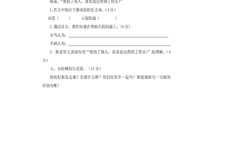 统编语文二年级下册第一次月考测试卷5_小学试卷大合集_二年级语文下册（单元期中期末试卷）_部编版二年级下册语文第一次月考试卷