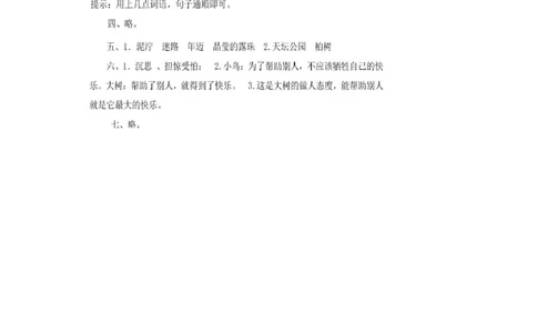 统编语文二年级下册第一次月考测试卷5_小学试卷大合集_二年级语文下册（单元期中期末试卷）_部编版二年级下册语文第一次月考试卷