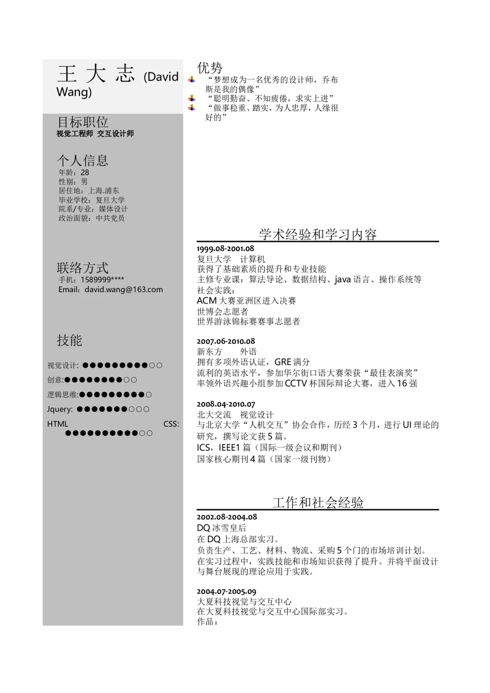 163.灰色竖式_罗列式_适用于在职人员_2页式_无内容_有封面_有自荐信_26考研复试_10考研复试资料25_考研经典面试系列（复试技巧调剂指导口语指导自我介绍导师模板）_简历模板大全_12