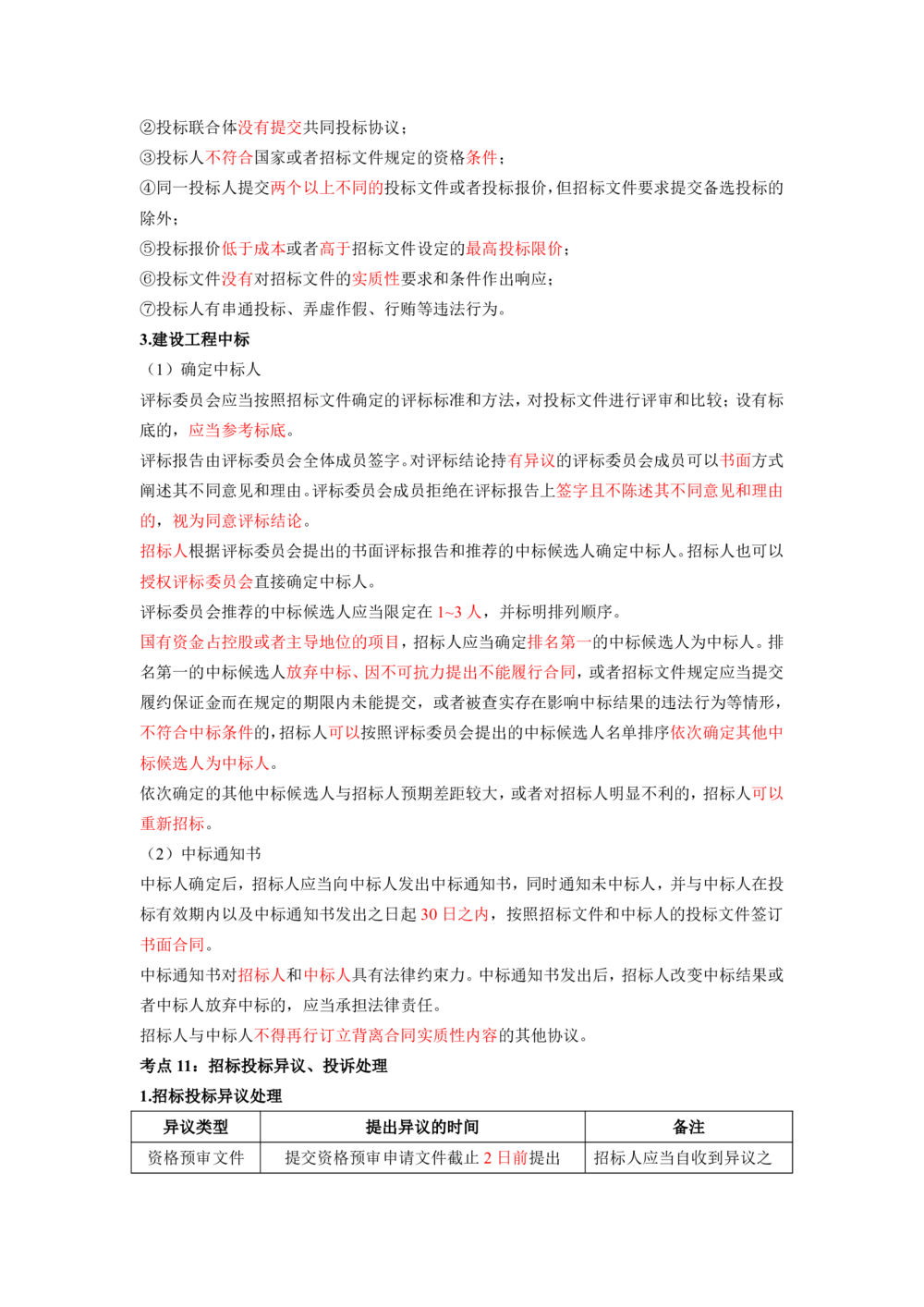 01.01-第1章-建设工程基本法律知识（一）_2026年一建法规_2025年一建法规SVIP_04-冲刺串讲✿考点强化✿小灶集训_24-法规《冲刺串讲班》徐梦杰SA