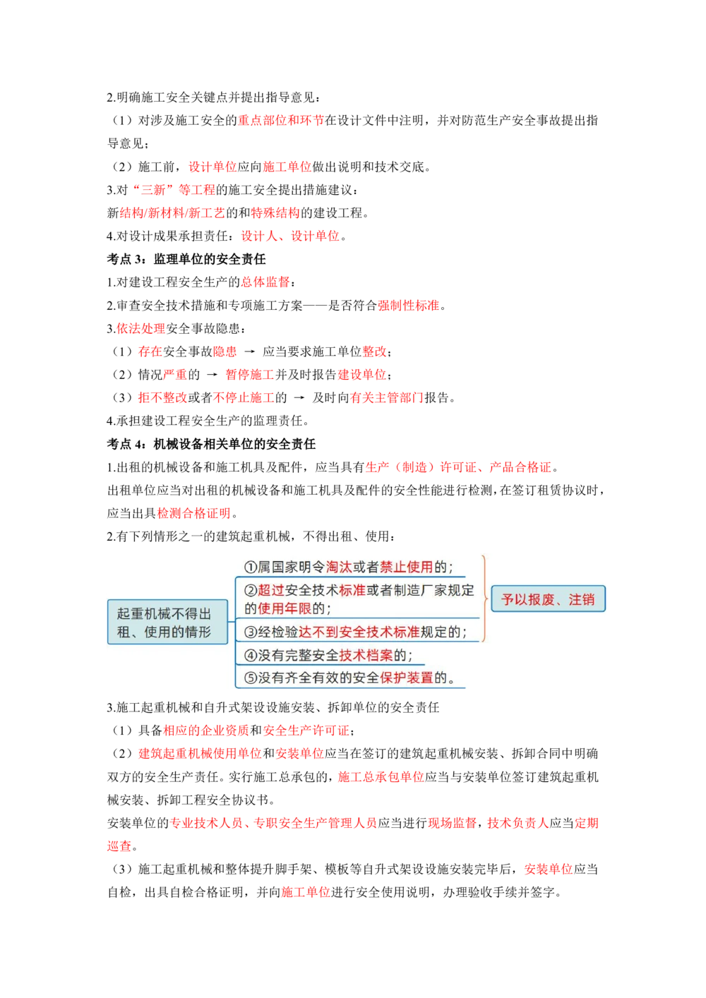01.01-第1章-建设工程基本法律知识（一）_2026年一建法规_2025年一建法规SVIP_04-冲刺串讲✿考点强化✿小灶集训_24-法规《冲刺串讲班》徐梦杰SA