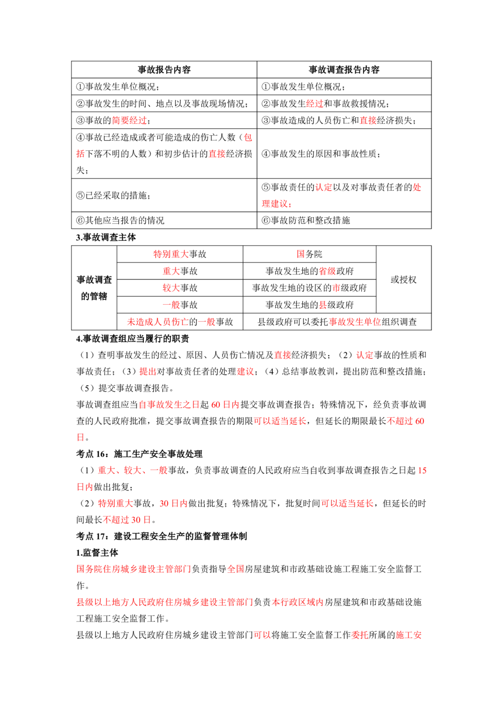 01.01-第1章-建设工程基本法律知识（一）_2026年一建法规_2025年一建法规SVIP_04-冲刺串讲✿考点强化✿小灶集训_24-法规《冲刺串讲班》徐梦杰SA