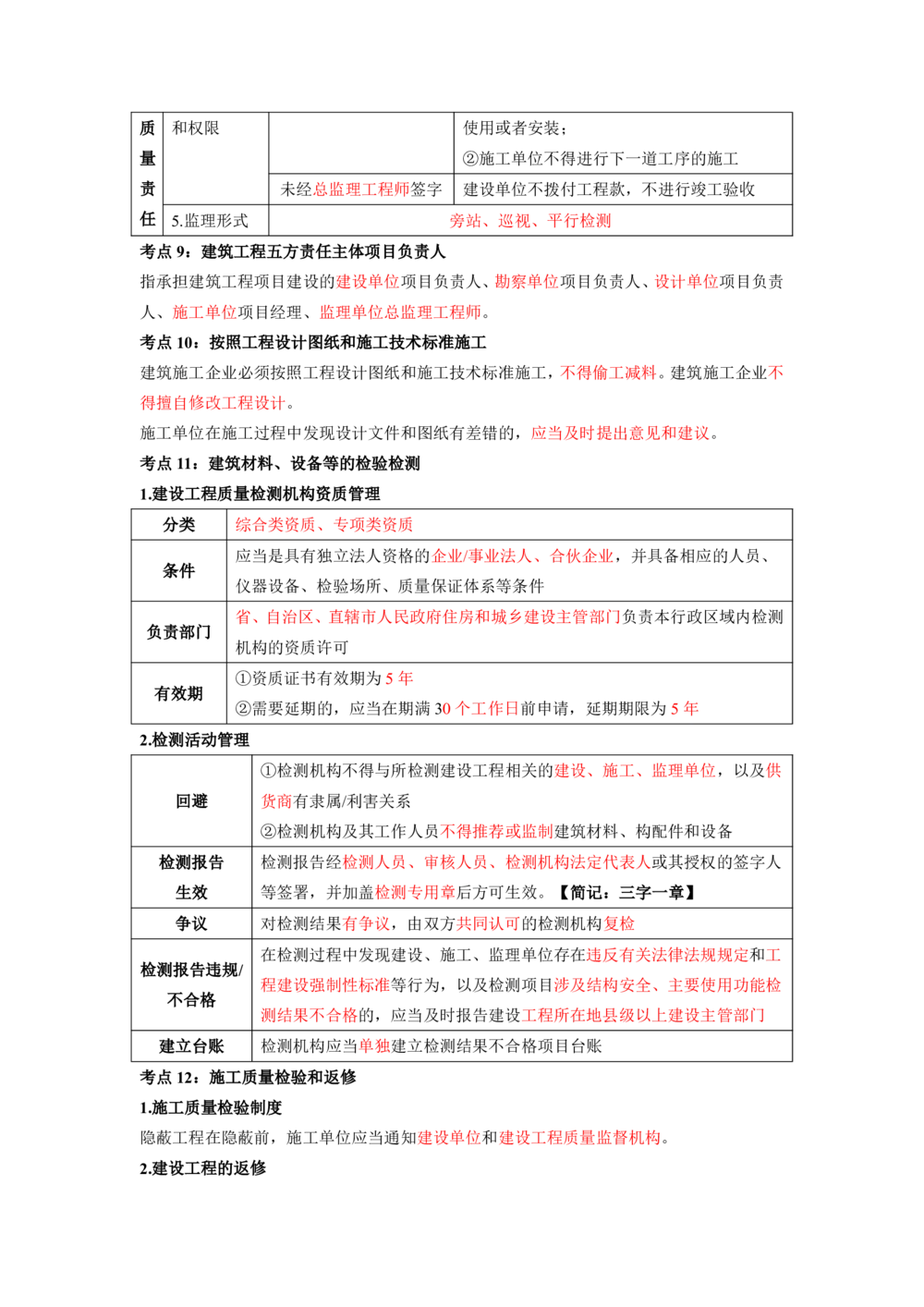 01.01-第1章-建设工程基本法律知识（一）_2026年一建法规_2025年一建法规SVIP_04-冲刺串讲✿考点强化✿小灶集训_24-法规《冲刺串讲班》徐梦杰SA