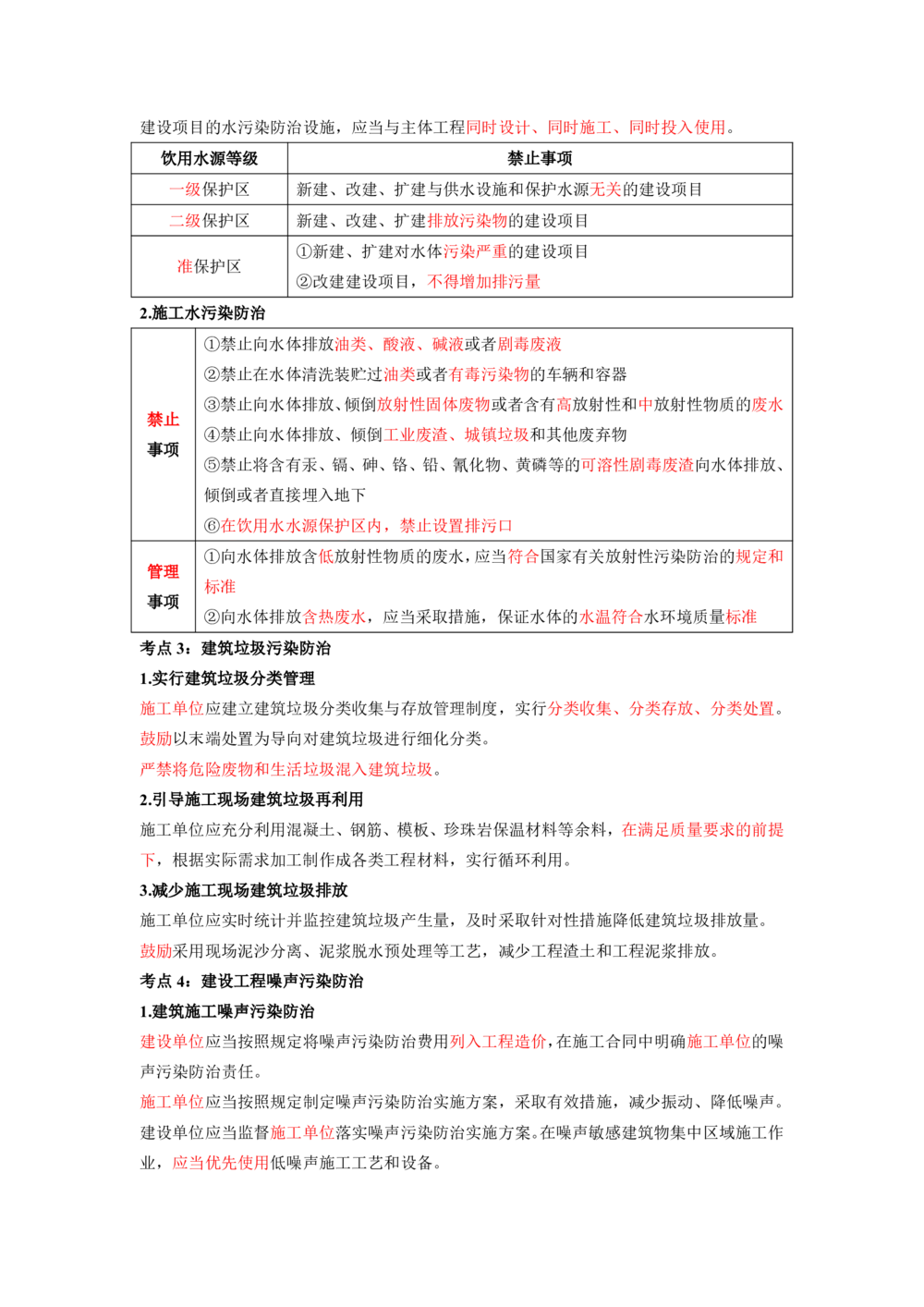 01.01-第1章-建设工程基本法律知识（一）_2026年一建法规_2025年一建法规SVIP_04-冲刺串讲✿考点强化✿小灶集训_24-法规《冲刺串讲班》徐梦杰SA