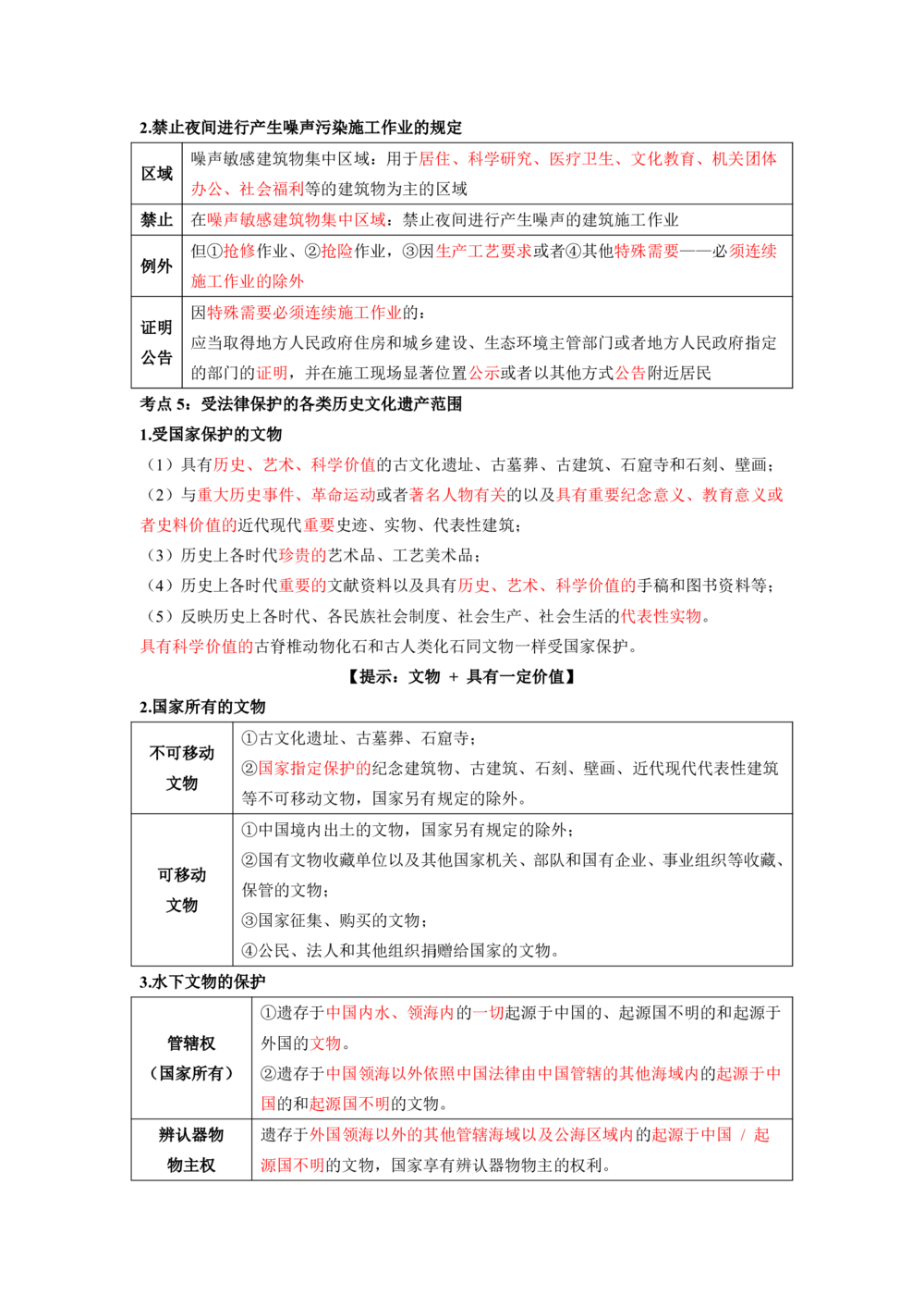 01.01-第1章-建设工程基本法律知识（一）_2026年一建法规_2025年一建法规SVIP_04-冲刺串讲✿考点强化✿小灶集训_24-法规《冲刺串讲班》徐梦杰SA