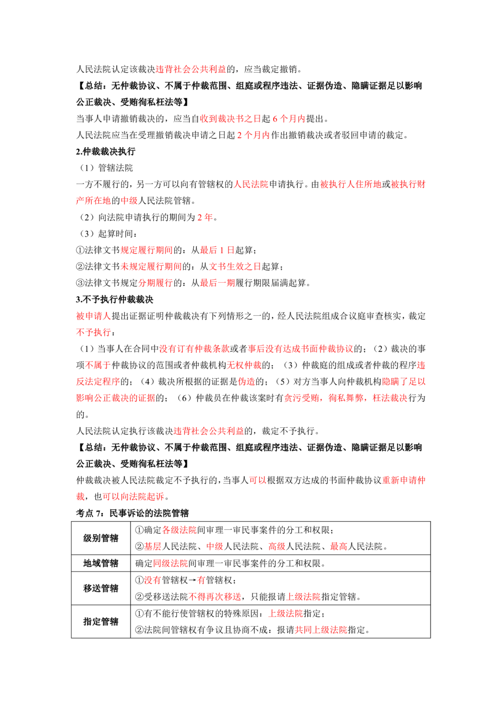 01.01-第1章-建设工程基本法律知识（一）_2026年一建法规_2025年一建法规SVIP_04-冲刺串讲✿考点强化✿小灶集训_24-法规《冲刺串讲班》徐梦杰SA
