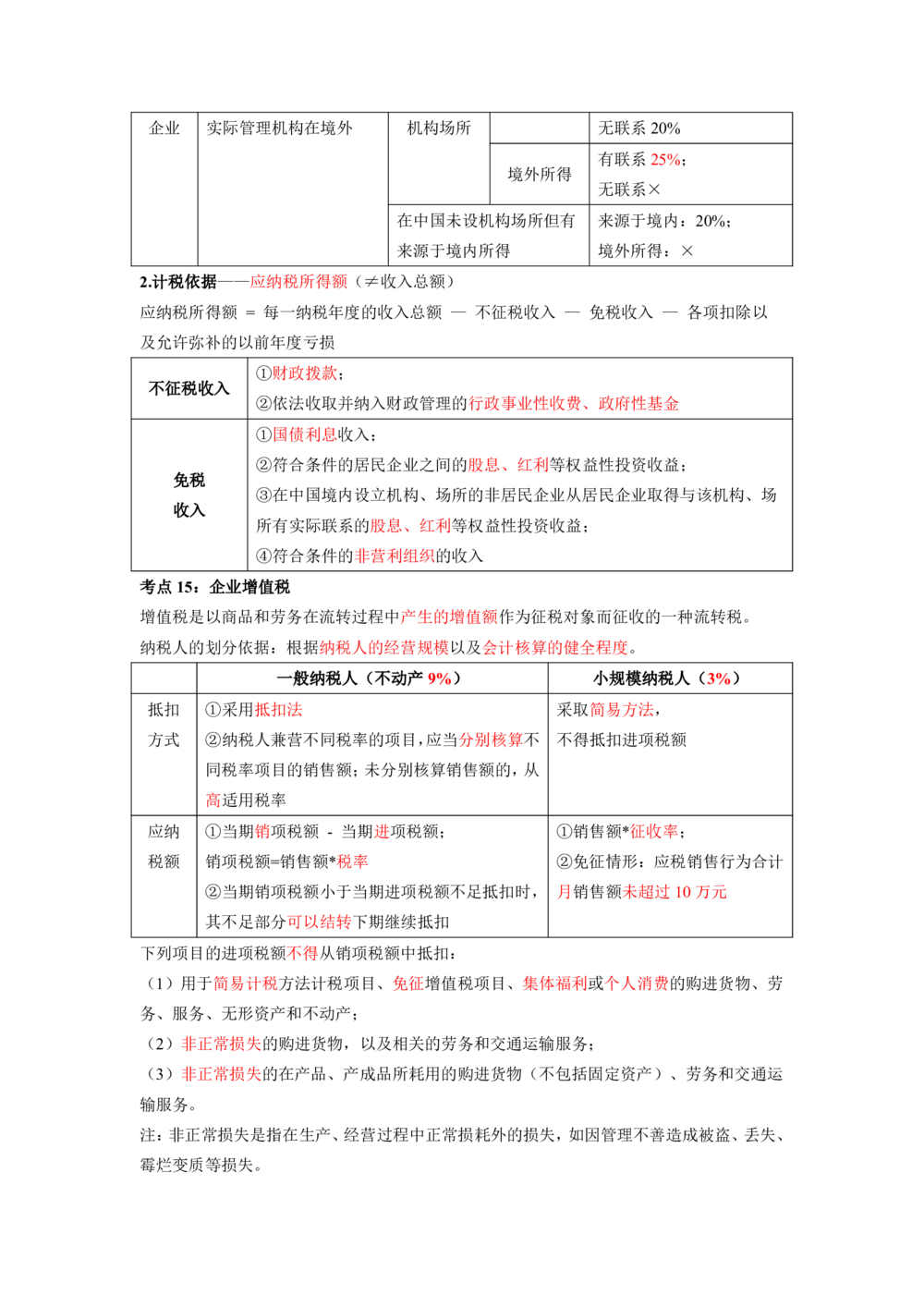 01.01-第1章-建设工程基本法律知识（一）_2026年一建法规_2025年一建法规SVIP_04-冲刺串讲✿考点强化✿小灶集训_24-法规《冲刺串讲班》徐梦杰SA