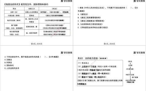 01.2026年一建《法规》强基特训讲义（上）黑白打印版讲义_2026年一建法规_2026年一建法规SVIP_03-习题精析✿实战特训✿模考通关_08-2026年一建法规-学天网校-强基特训班-武海峰