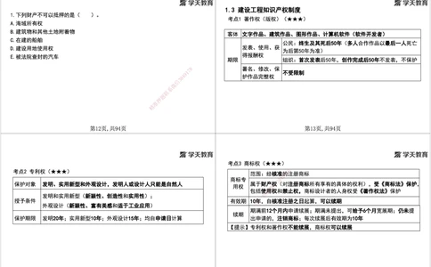 01.2026年一建《法规》强基特训讲义（上）黑白打印版讲义_2026年一建法规_2026年一建法规SVIP_03-习题精析✿实战特训✿模考通关_08-2026年一建法规-学天网校-强基特训班-武海峰