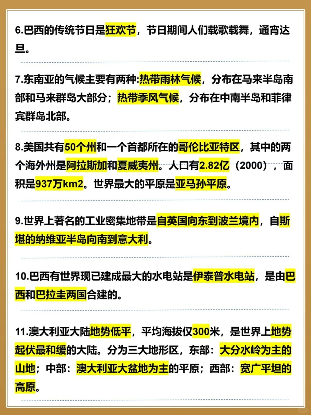 很可能会考地理会考91条拿分考点☝_中小学精品资料(高清可打印)_初中大全集高清资料整理版