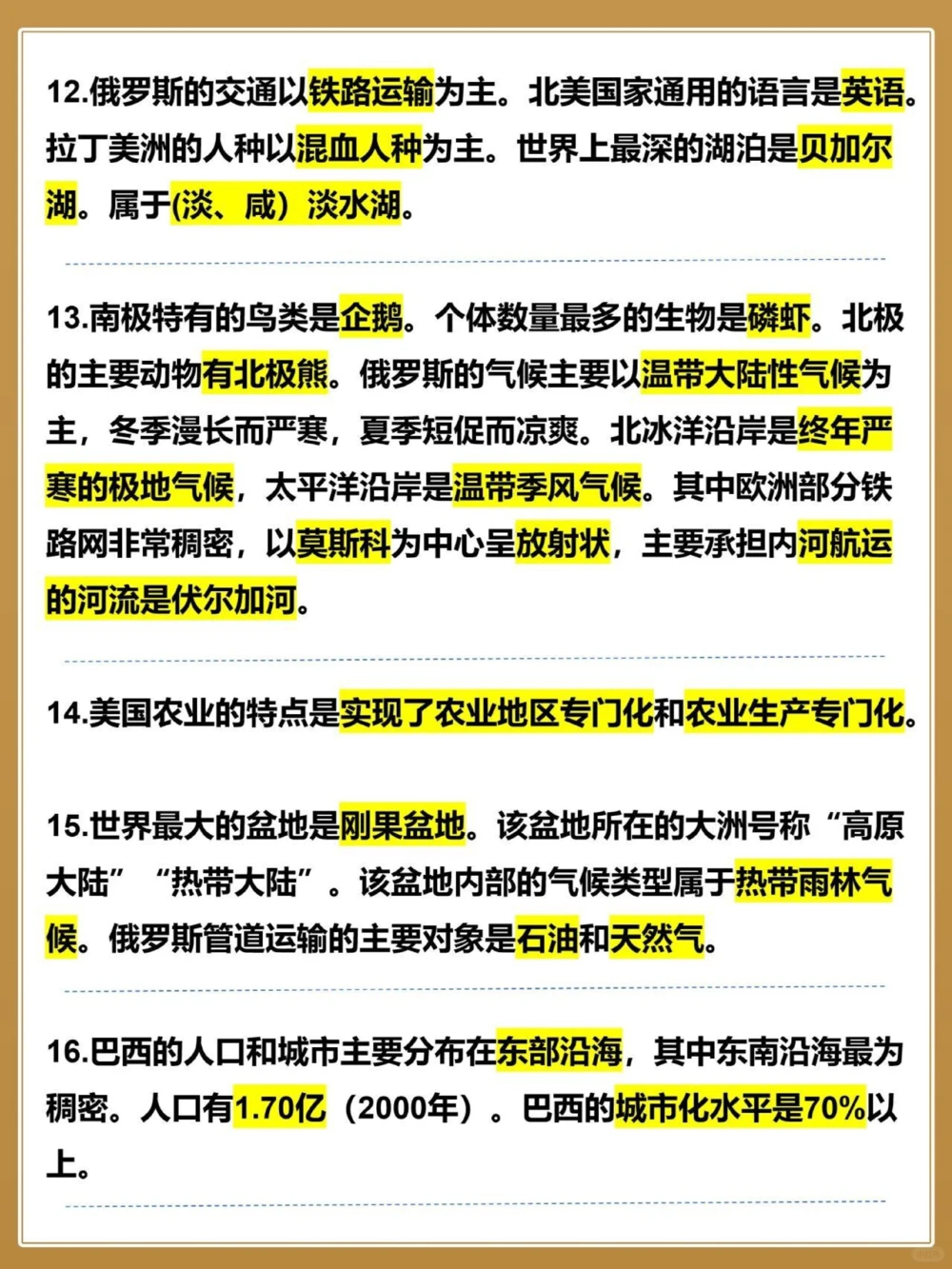 很可能会考地理会考91条拿分考点☝_中小学精品资料(高清可打印)_初中大全集高清资料整理版
