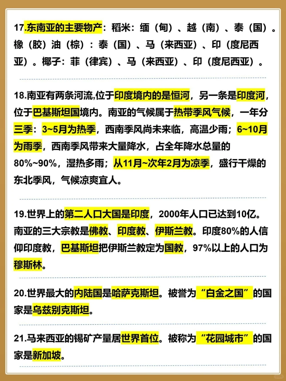 很可能会考地理会考91条拿分考点☝_中小学精品资料(高清可打印)_初中大全集高清资料整理版