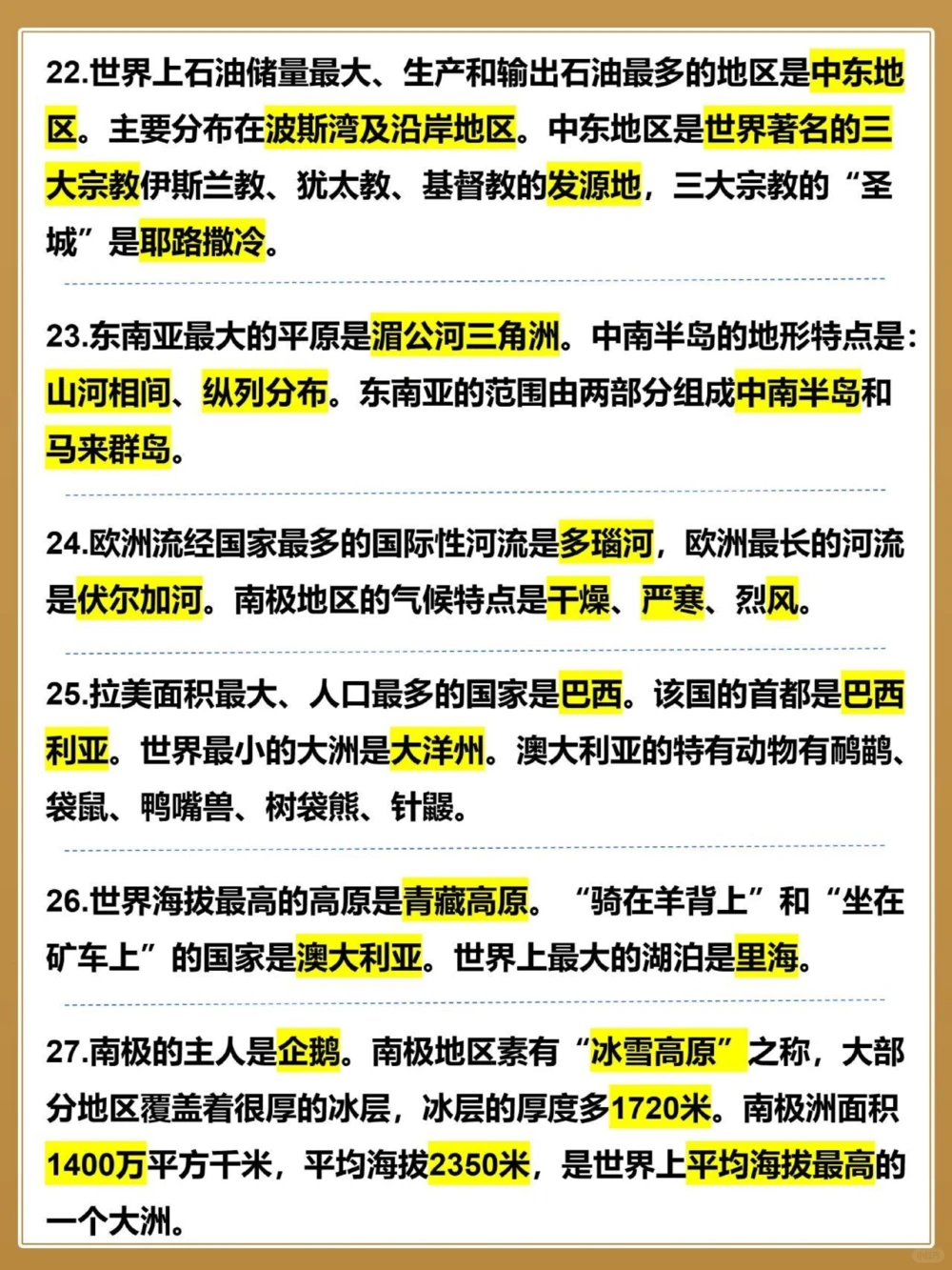 很可能会考地理会考91条拿分考点☝_中小学精品资料(高清可打印)_初中大全集高清资料整理版