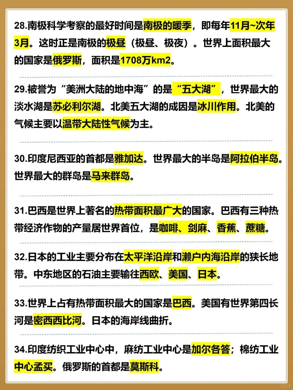 很可能会考地理会考91条拿分考点☝_中小学精品资料(高清可打印)_初中大全集高清资料整理版