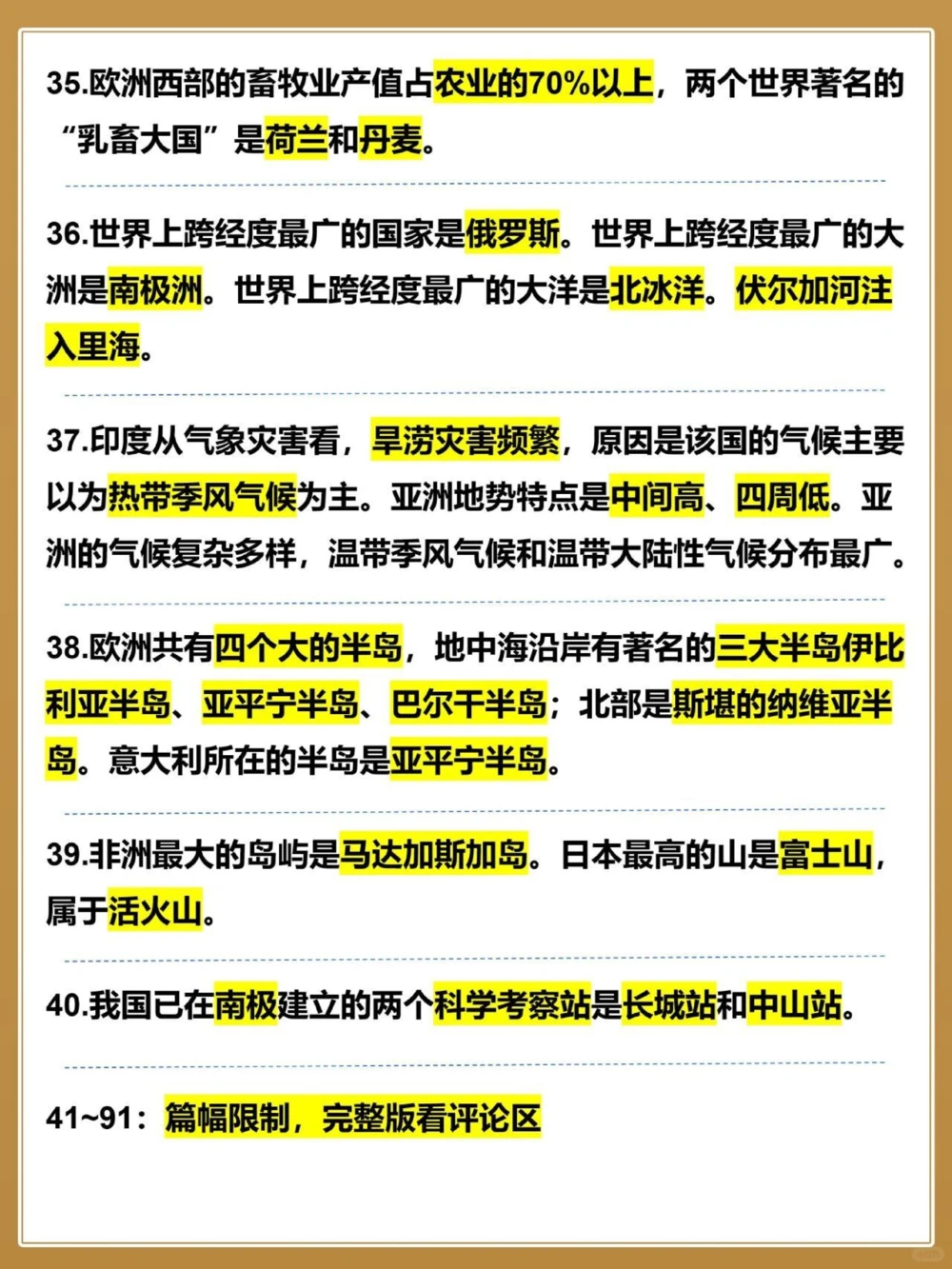 很可能会考地理会考91条拿分考点☝_中小学精品资料(高清可打印)_初中大全集高清资料整理版