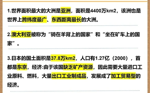 很可能会考地理会考91条拿分考点☝_中小学精品资料(高清可打印)_初中大全集高清资料整理版