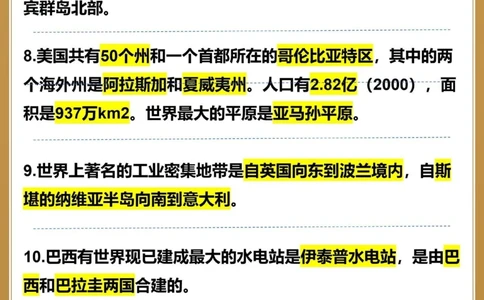 很可能会考地理会考91条拿分考点☝_中小学精品资料(高清可打印)_初中大全集高清资料整理版