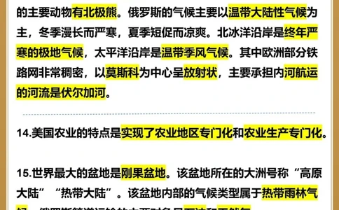 很可能会考地理会考91条拿分考点☝_中小学精品资料(高清可打印)_初中大全集高清资料整理版