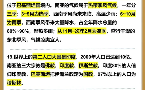 很可能会考地理会考91条拿分考点☝_中小学精品资料(高清可打印)_初中大全集高清资料整理版
