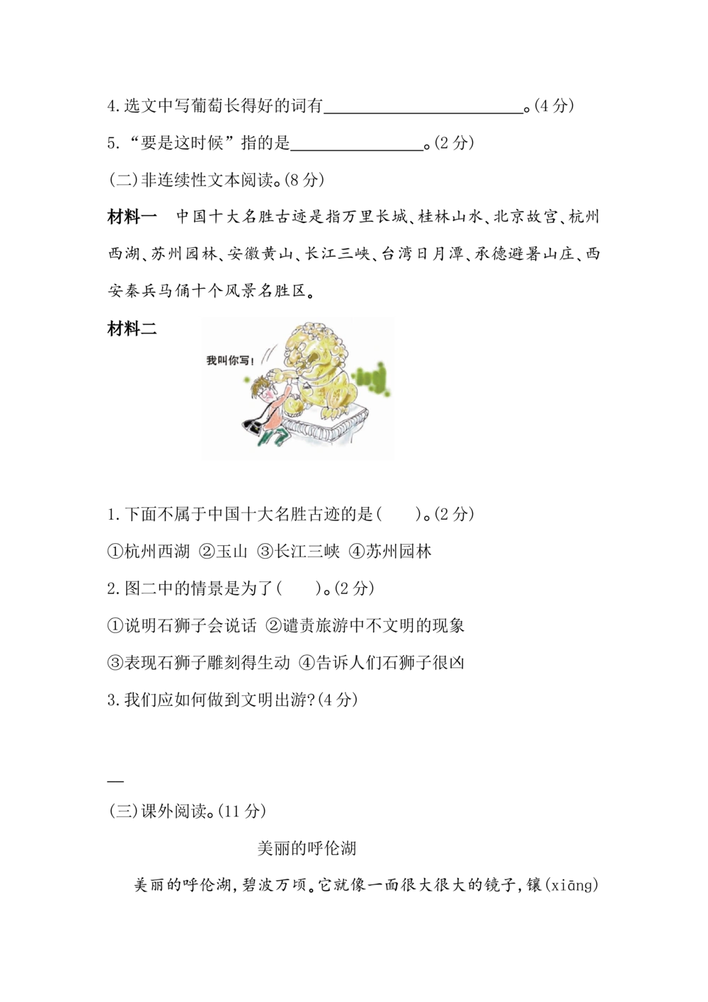 第四单元提升练习_小学试卷大合集_二年级语文上册（单元期中期末试卷）