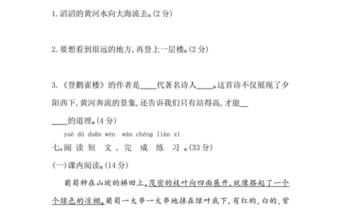 第四单元提升练习_小学试卷大合集_二年级语文上册（单元期中期末试卷）