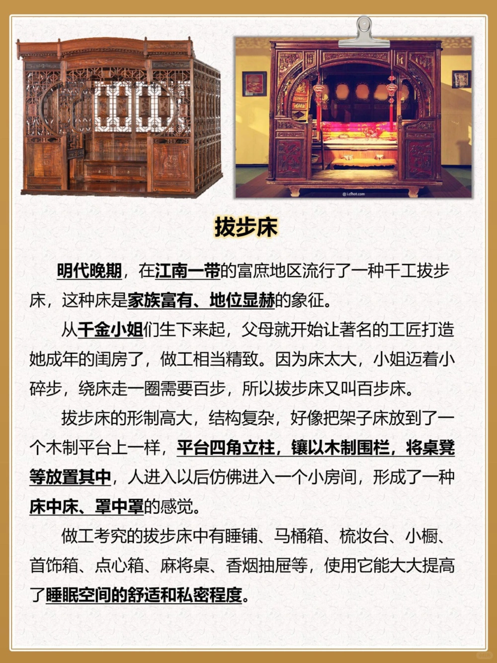 不只是睡觉而已中国床榻文化_中小学精品资料(高清可打印)_古文化大全集628份高清资料整理版