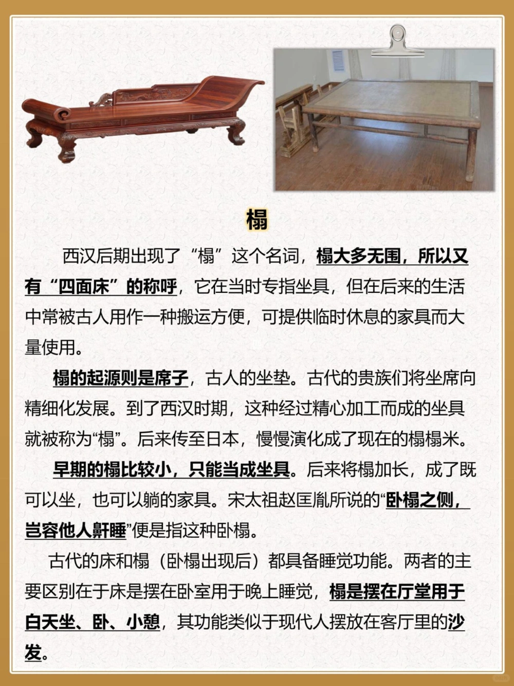 不只是睡觉而已中国床榻文化_中小学精品资料(高清可打印)_古文化大全集628份高清资料整理版