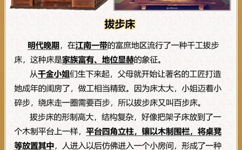 不只是睡觉而已中国床榻文化_中小学精品资料(高清可打印)_古文化大全集628份高清资料整理版