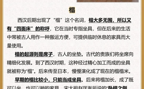 不只是睡觉而已中国床榻文化_中小学精品资料(高清可打印)_古文化大全集628份高清资料整理版