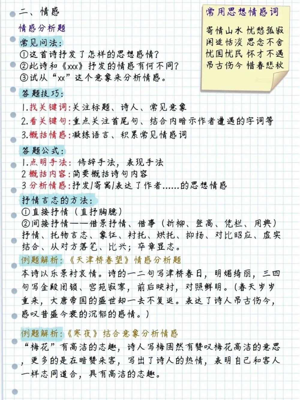 古诗鉴赏最强答题技巧_中小学精品资料(高清可打印)_古诗词大全集281份高清资料整理版