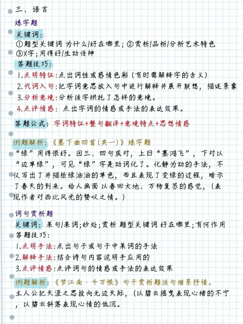 古诗鉴赏最强答题技巧_中小学精品资料(高清可打印)_古诗词大全集281份高清资料整理版