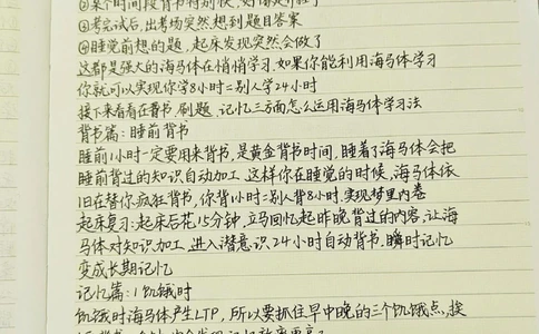 方法不对努力白费，不愧是央视强推的海马体学习法！#海马体#每天学习一点点#图文伙伴计划_中小学精品资料(高清可打印)_初中大全集高清资料整理版